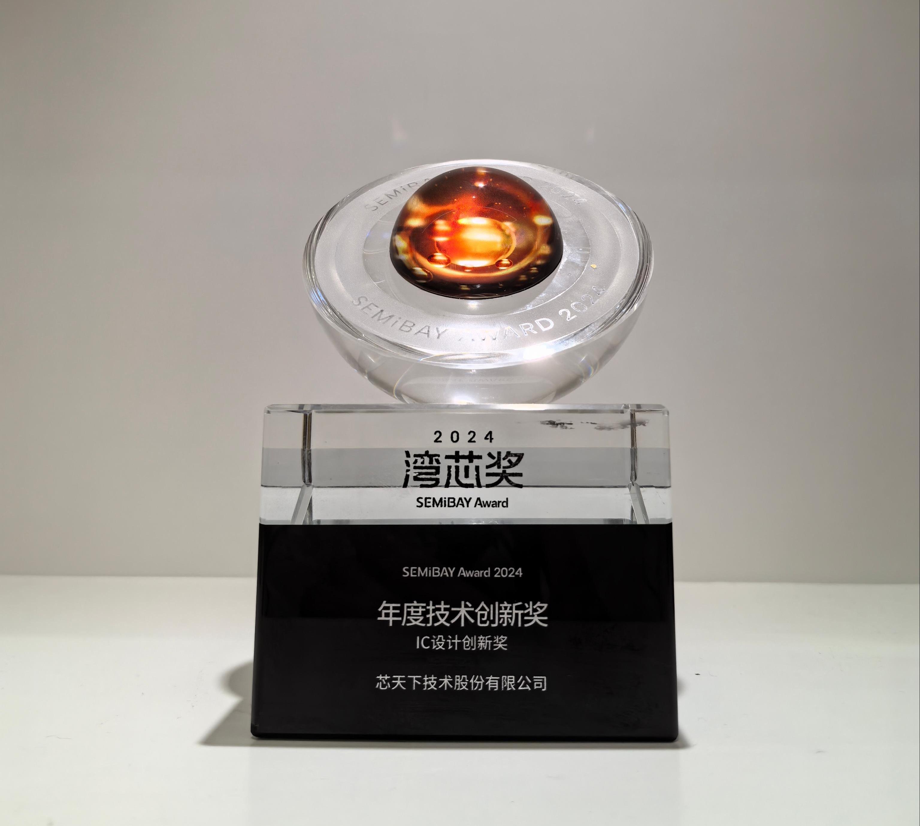 2024湾芯奖(1)(1).jpg