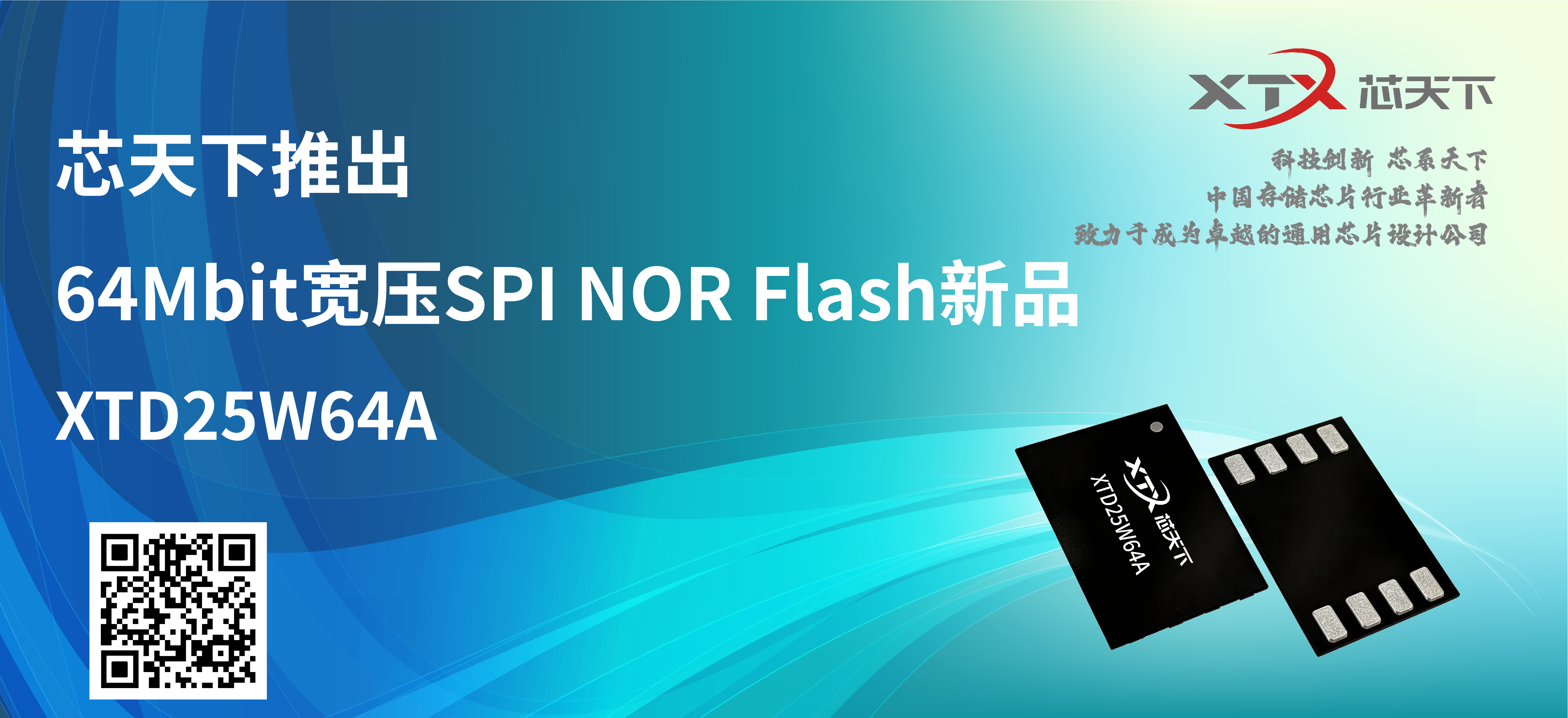 芯天下Banner图2.png